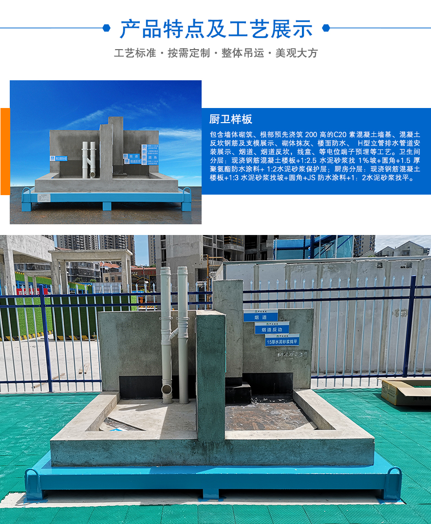 厨卫样板,厨卫质量样板,厨卫工艺样板