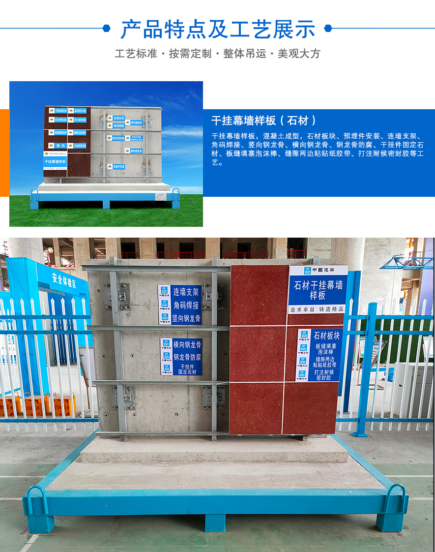 干挂幕墙样板,幕墙石材干挂样板,干挂幕墙质量样板