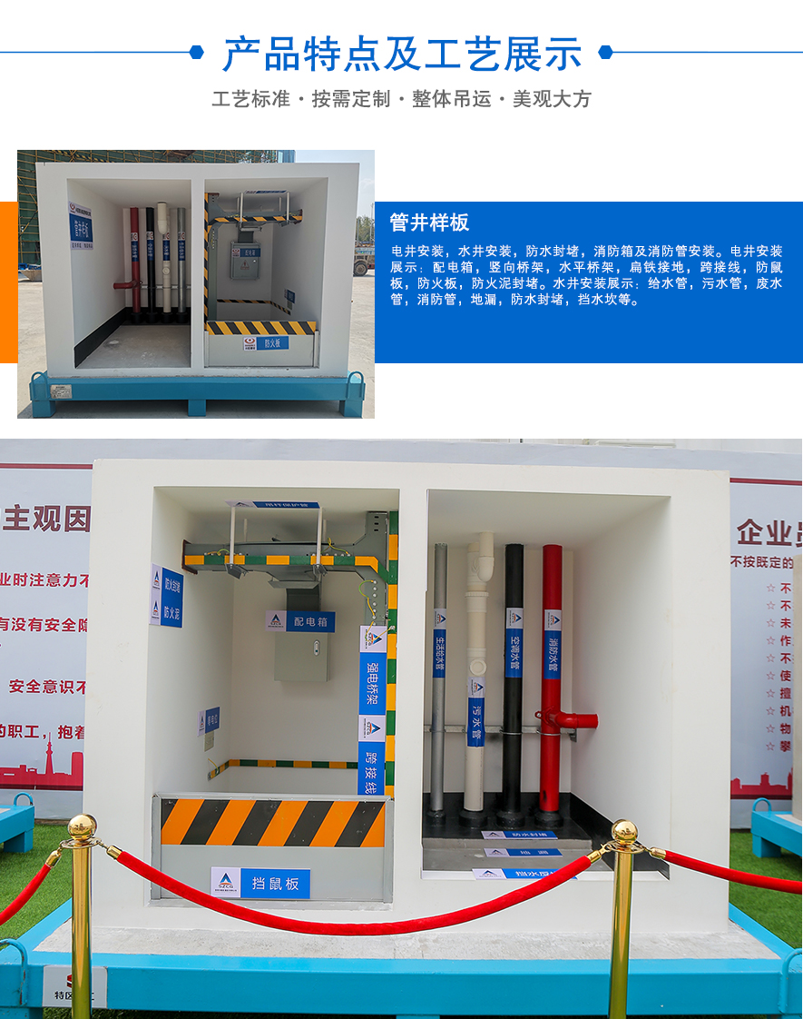 管井样板,管井质量样板,管井工艺样板