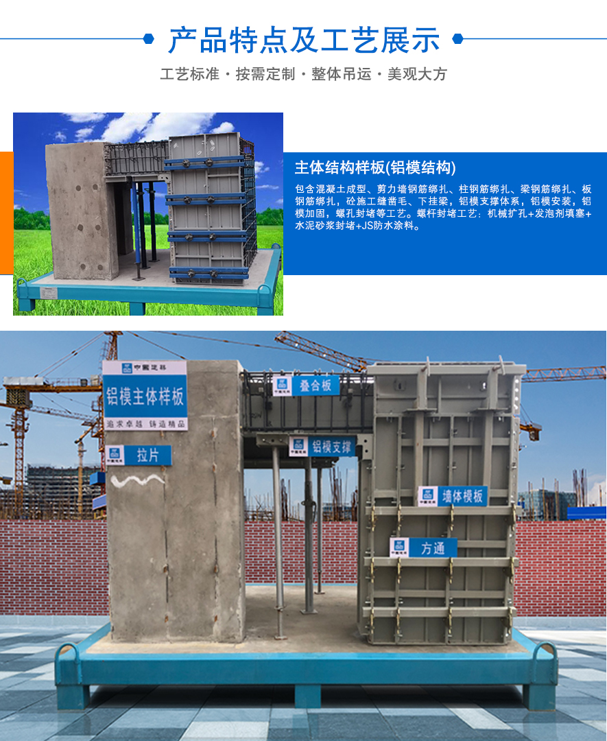 铝模主体结构样板,铝模主体结构质量样板