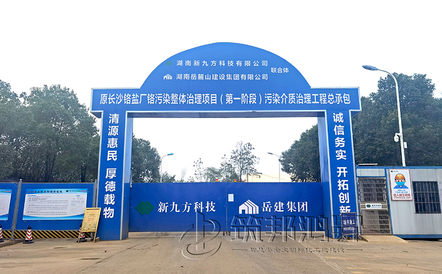 工地大门，项目部大门，长沙