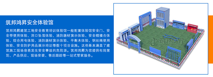 安全体验馆，安全体验区，实体安全体验馆