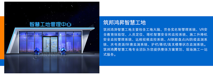 智慧工地，智慧工地管理系统