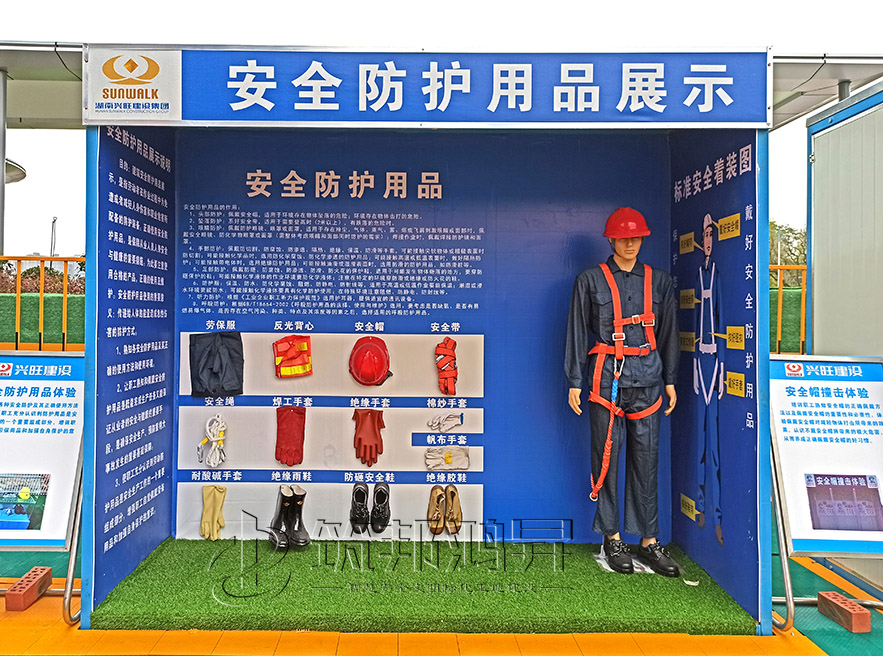 安全防护用品展示