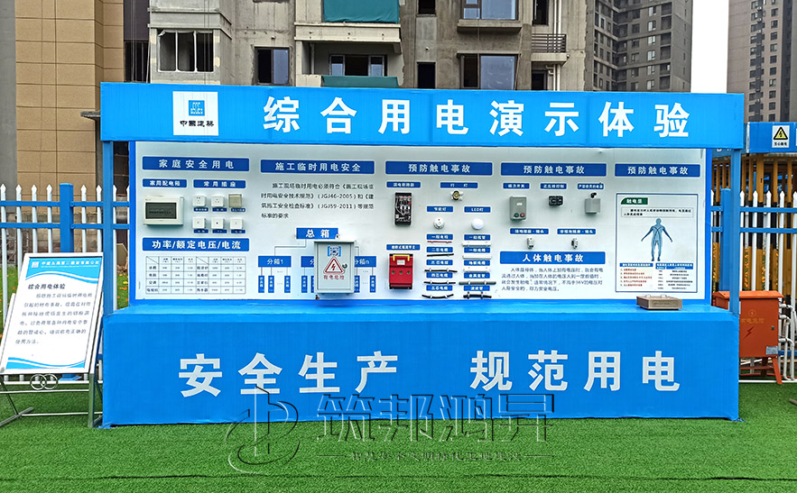 综合用电演示体验
