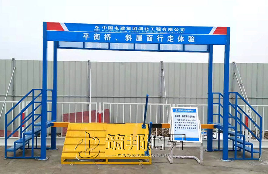 平衡桥、斜屋面行走体验