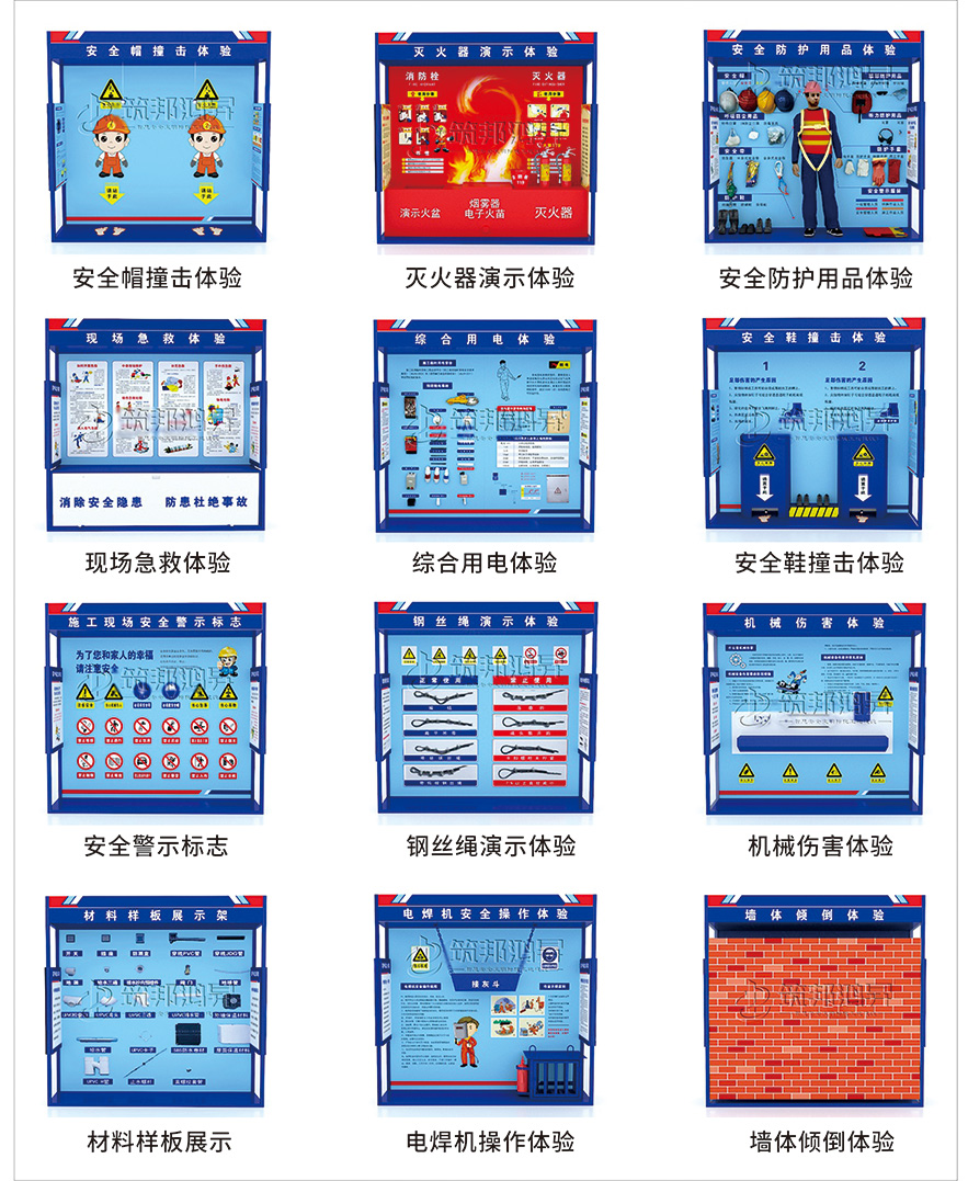 施工安全体验馆