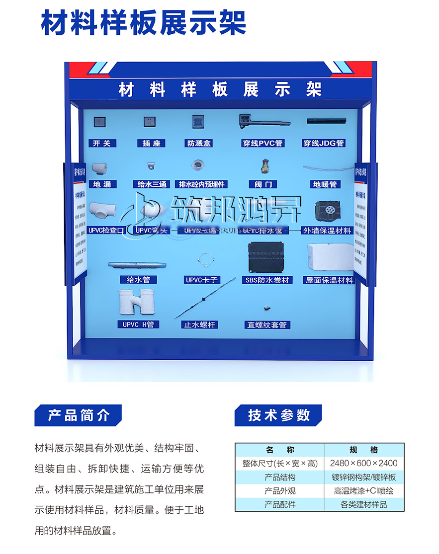 材料样板展示架