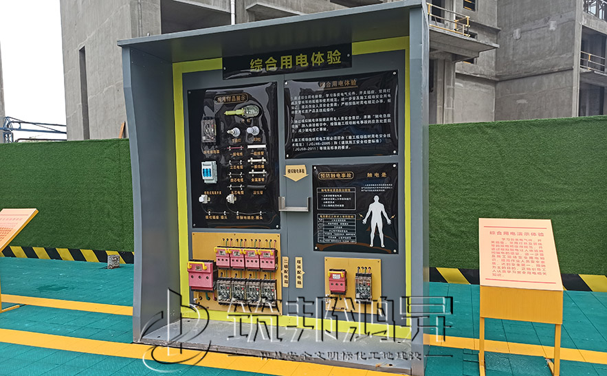 工地综合用电体验设备