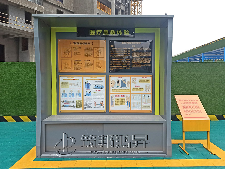 建筑安全体验馆，现场急救体验