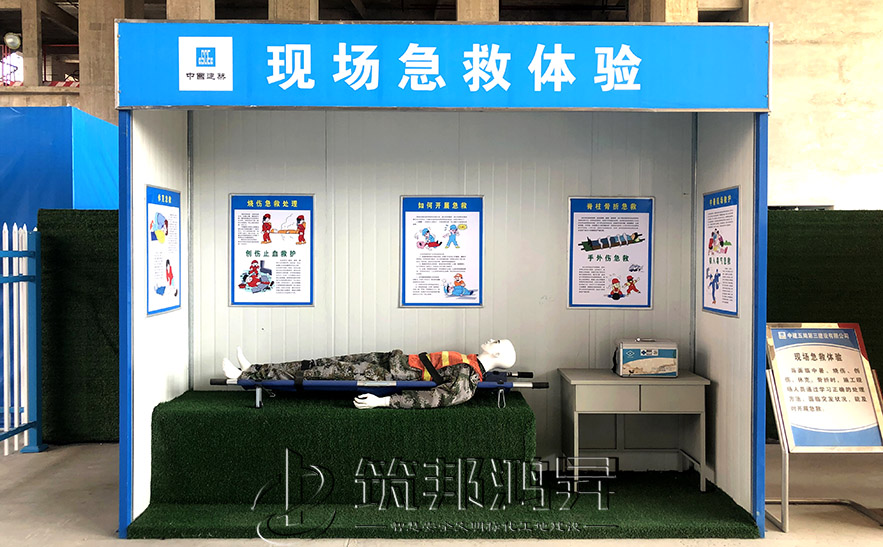 安全体验区，现场急救体验