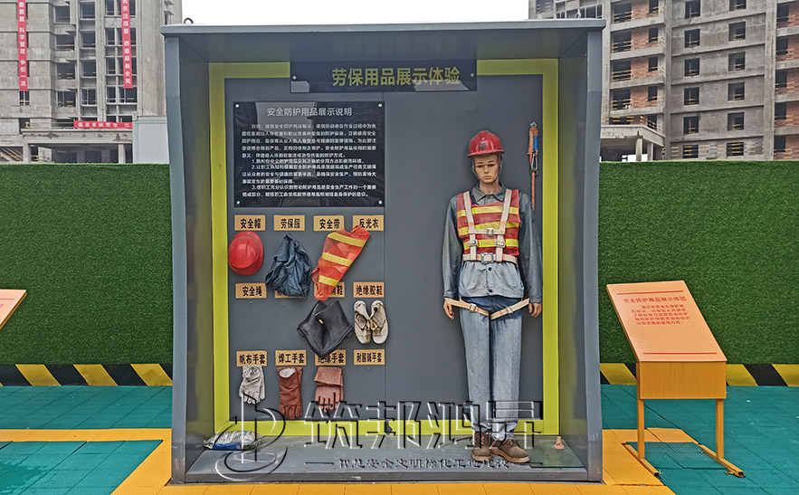 建筑安全体验馆，安全防护用品展示