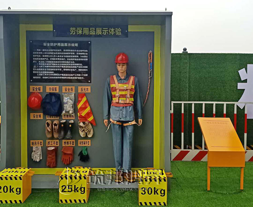 工地安全体验馆，安全防护用品展示