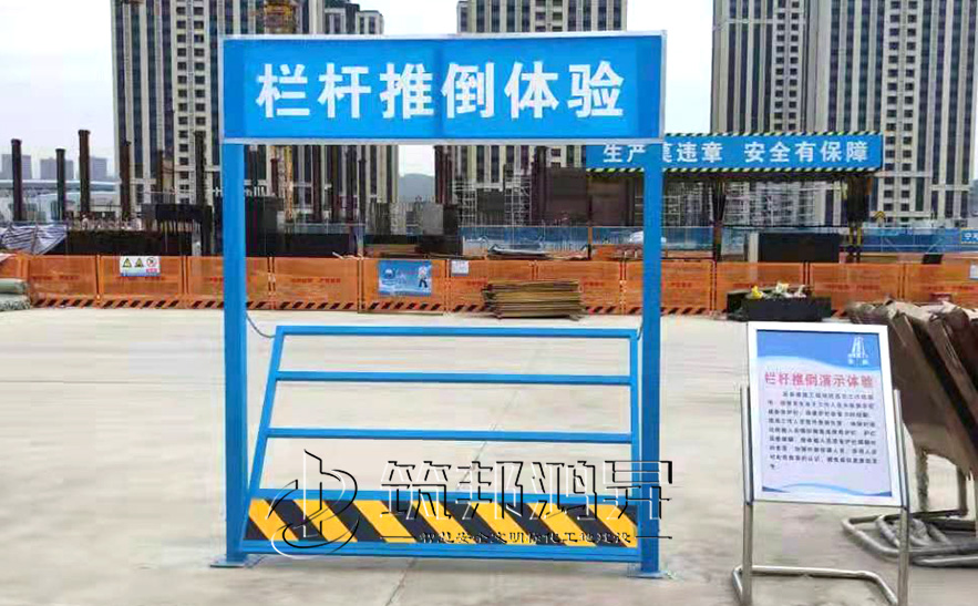 护栏倾倒体验，安全体验设备