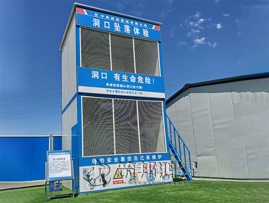 洞口坠落体验，安全体验馆，安全体验区