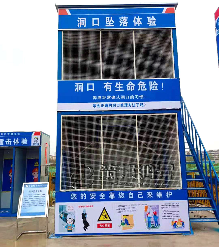 洞口坠落体验馆，开口部坠落体验