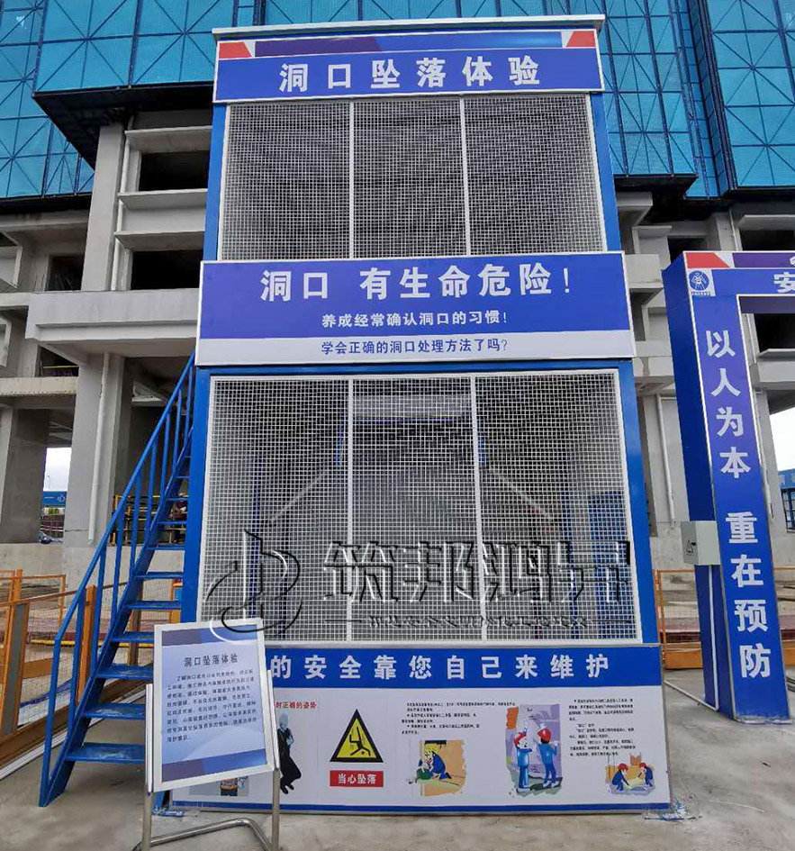 洞口坠落体验馆，安全体验区