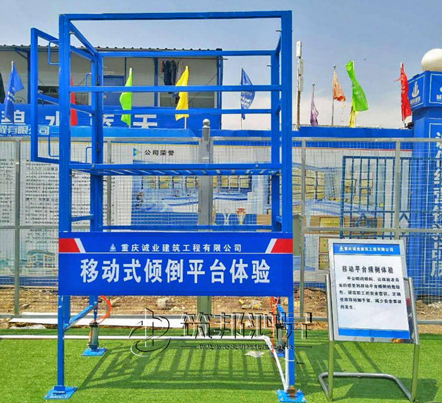 移动市倾倒平台体验，安全体验设备