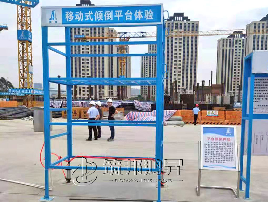 移动式倾倒平台体验，安全体验区设备
