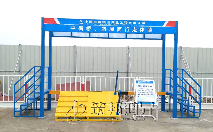平衡桥/斜屋面行走体验，安全体验馆设备