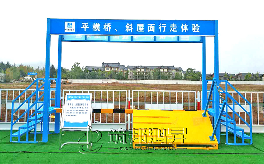 平衡桥/斜屋面行走体验，安全体验区